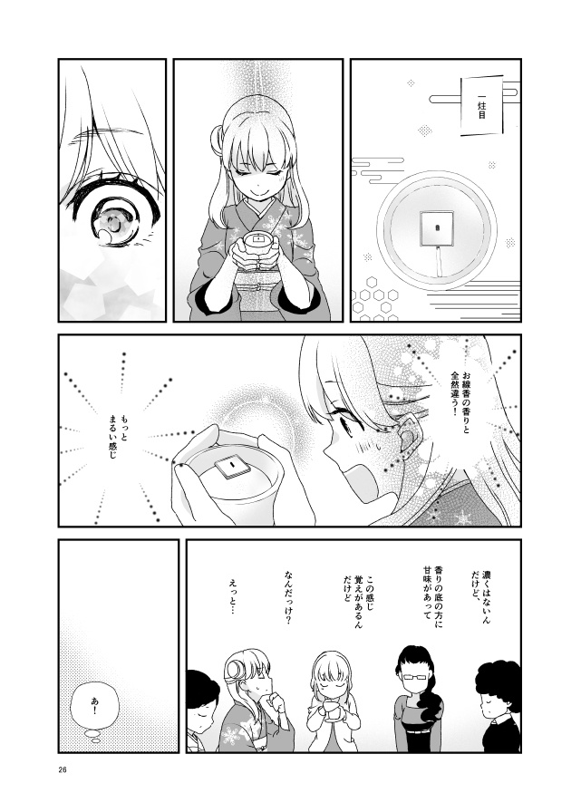 【デジタルオフセット版】キクサクミチル2話【紙/電子】※紙書籍版には電子版pdf特典付き