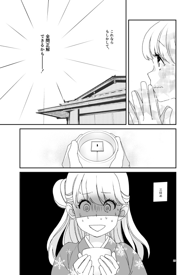 【デジタルオフセット版】キクサクミチル2話【紙/電子】※紙書籍版には電子版pdf特典付き