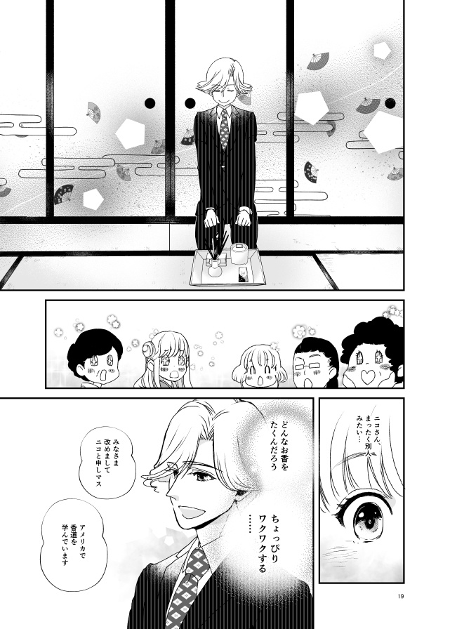 【デジタルオフセット版】キクサクミチル2話【紙/電子】※紙書籍版には電子版pdf特典付き