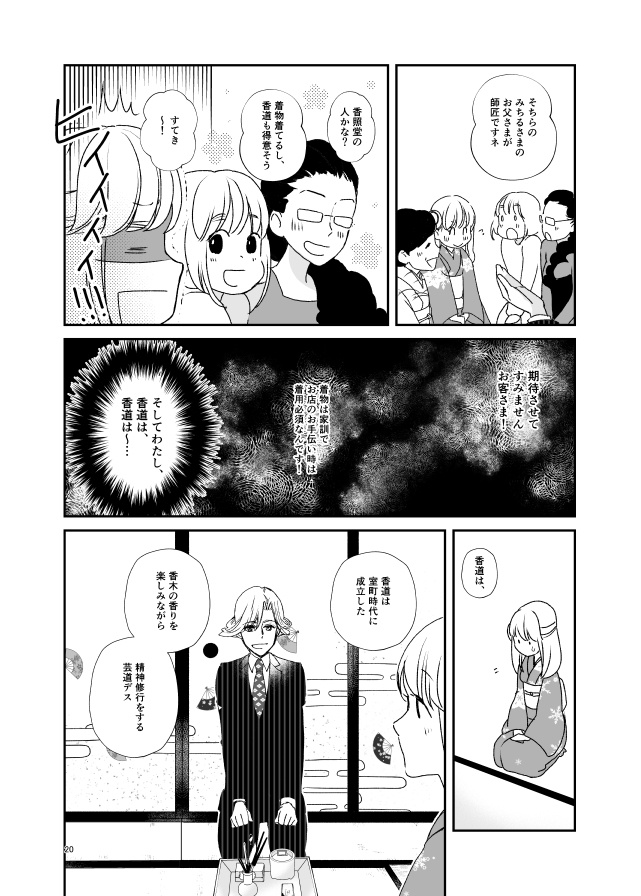 【デジタルオフセット版】キクサクミチル2話【紙/電子】※紙書籍版には電子版pdf特典付き