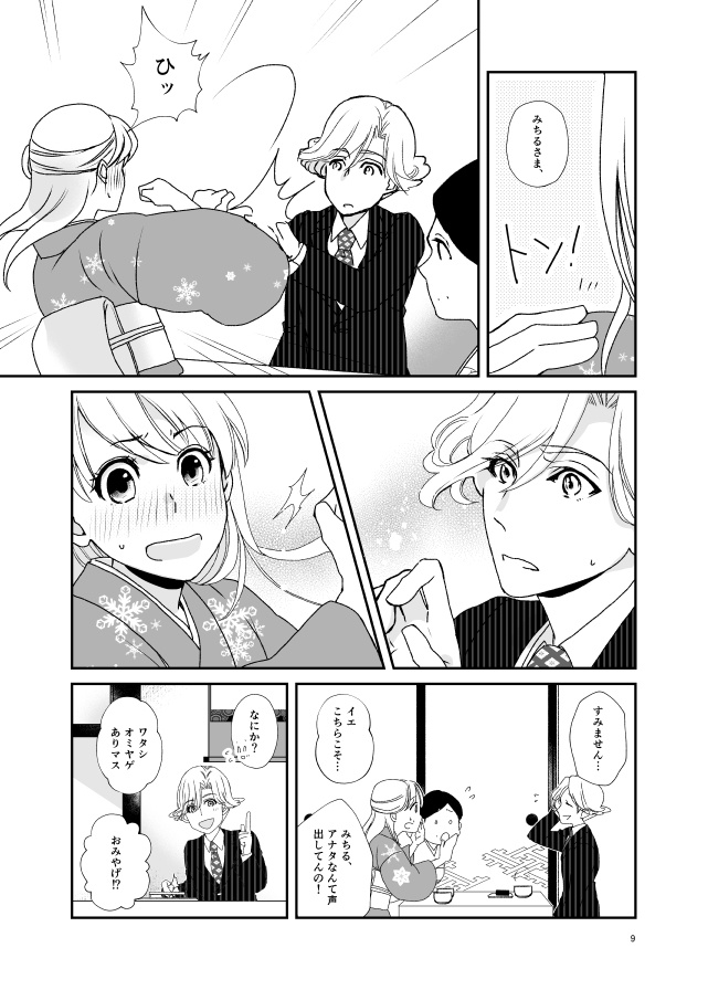 【デジタルオフセット版】キクサクミチル2話【紙/電子】※紙書籍版には電子版pdf特典付き