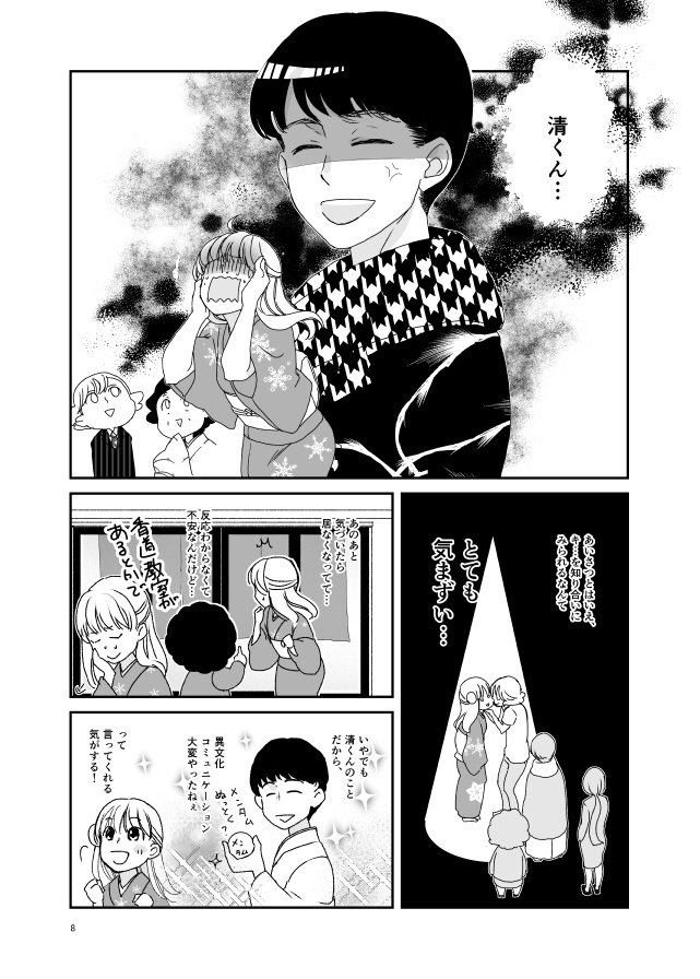 【デジタルオフセット版】キクサクミチル2話【紙/電子】※紙書籍版には電子版pdf特典付き