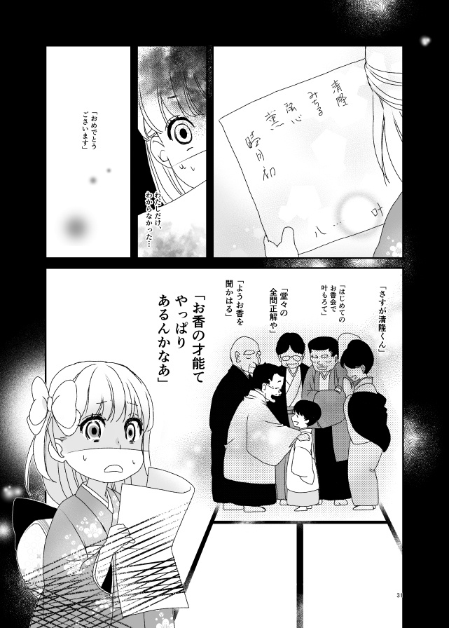 【デジタルオフセット版】キクサクミチル2話【紙/電子】※紙書籍版には電子版pdf特典付き