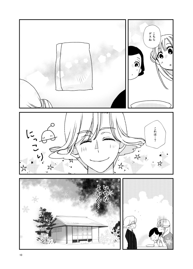 【デジタルオフセット版】キクサクミチル2話【紙/電子】※紙書籍版には電子版pdf特典付き