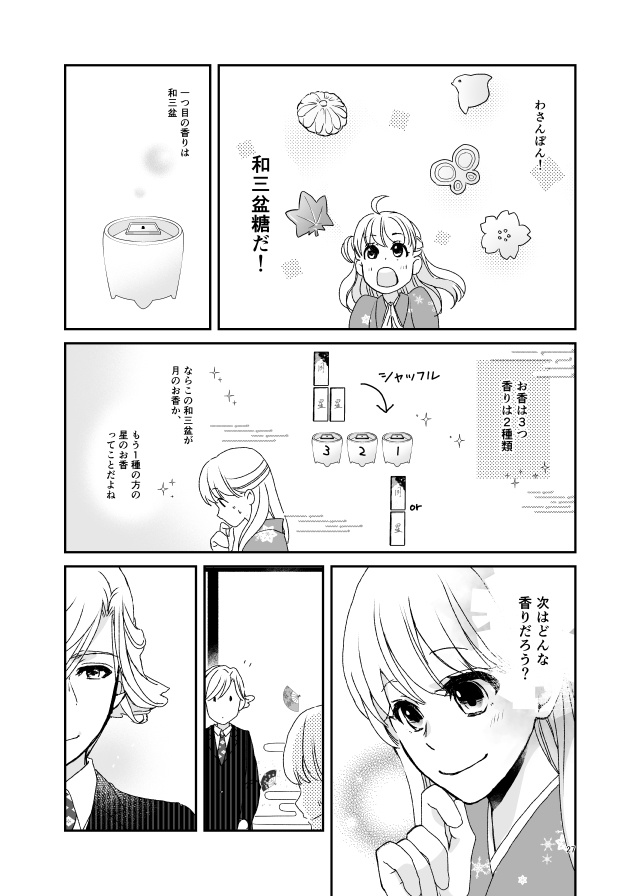 【デジタルオフセット版】キクサクミチル2話【紙/電子】※紙書籍版には電子版pdf特典付き