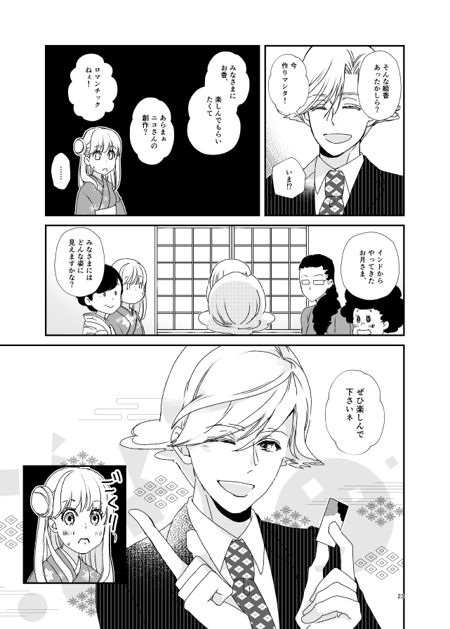 【デジタルオフセット版】キクサクミチル2話【紙/電子】※紙書籍版には電子版pdf特典付き