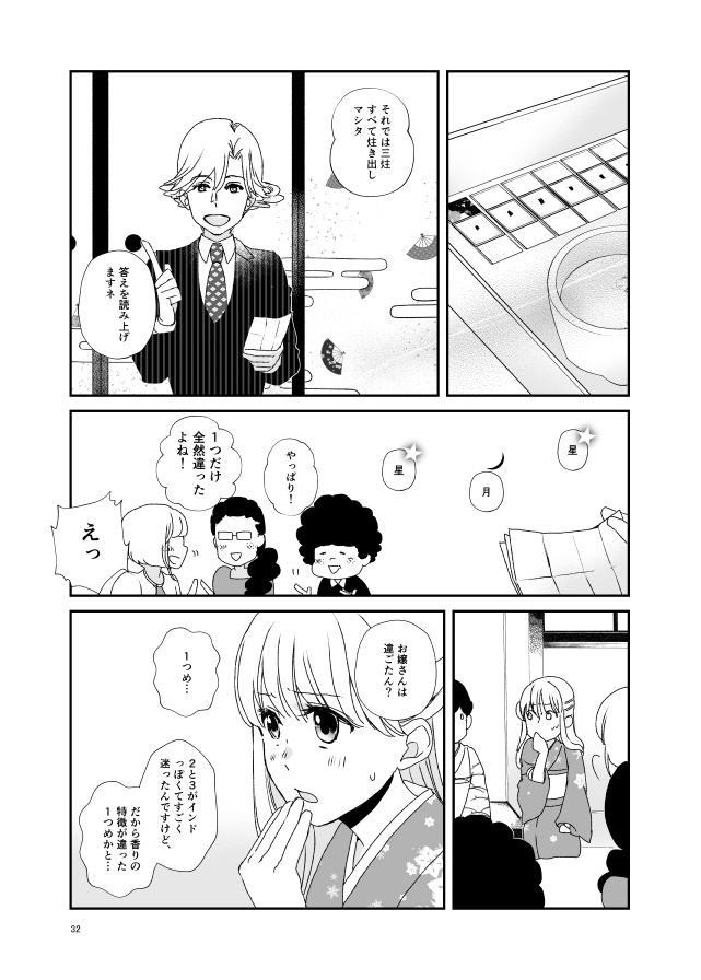 【デジタルオフセット版】キクサクミチル2話【紙/電子】※紙書籍版には電子版pdf特典付き