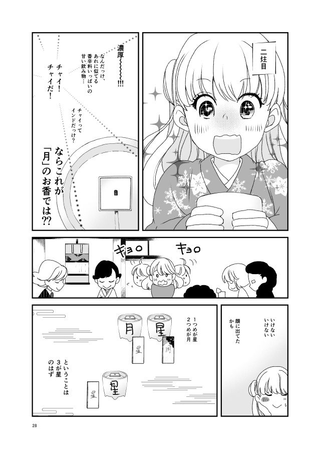 【デジタルオフセット版】キクサクミチル2話【紙/電子】※紙書籍版には電子版pdf特典付き