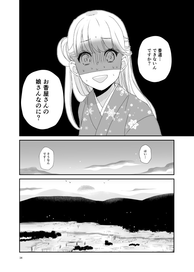 【デジタルオフセット版】キクサクミチル2話【紙/電子】※紙書籍版には電子版pdf特典付き