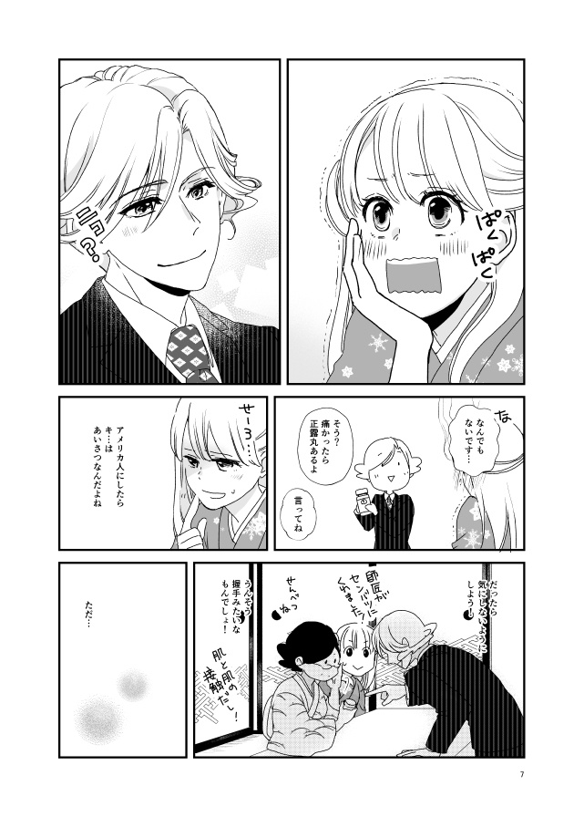 【デジタルオフセット版】キクサクミチル2話【紙/電子】※紙書籍版には電子版pdf特典付き