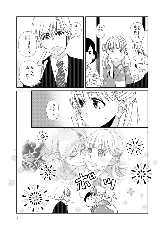 【デジタルオフセット版】キクサクミチル2話【紙/電子】※紙書籍版には電子版pdf特典付き