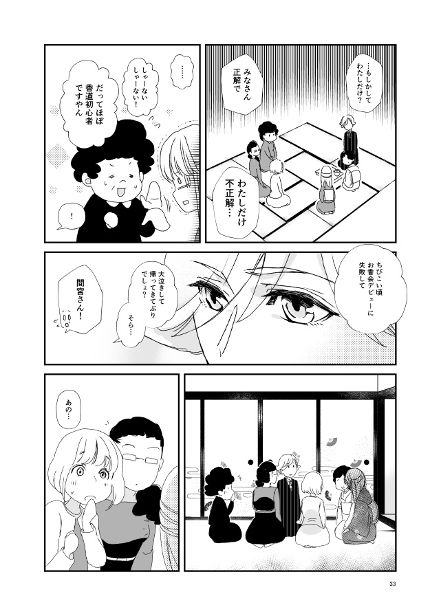 【デジタルオフセット版】キクサクミチル2話【紙/電子】※紙書籍版には電子版pdf特典付き