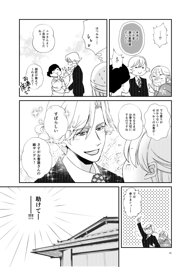 【デジタルオフセット版】キクサクミチル2話【紙/電子】※紙書籍版には電子版pdf特典付き