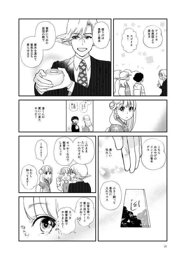 【デジタルオフセット版】キクサクミチル2話【紙/電子】※紙書籍版には電子版pdf特典付き