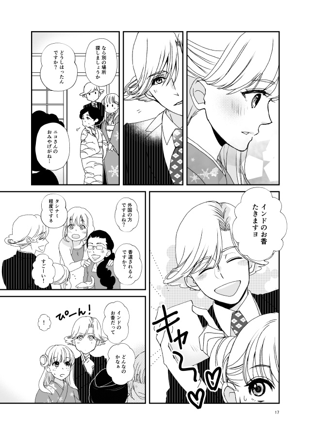 【デジタルオフセット版】キクサクミチル2話【紙/電子】※紙書籍版には電子版pdf特典付き