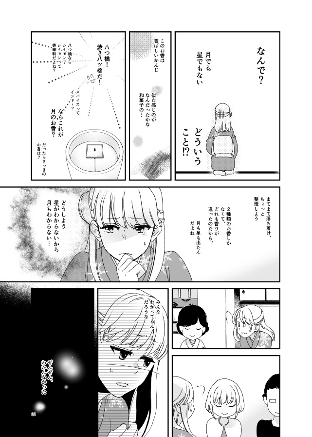 【デジタルオフセット版】キクサクミチル2話【紙/電子】※紙書籍版には電子版pdf特典付き