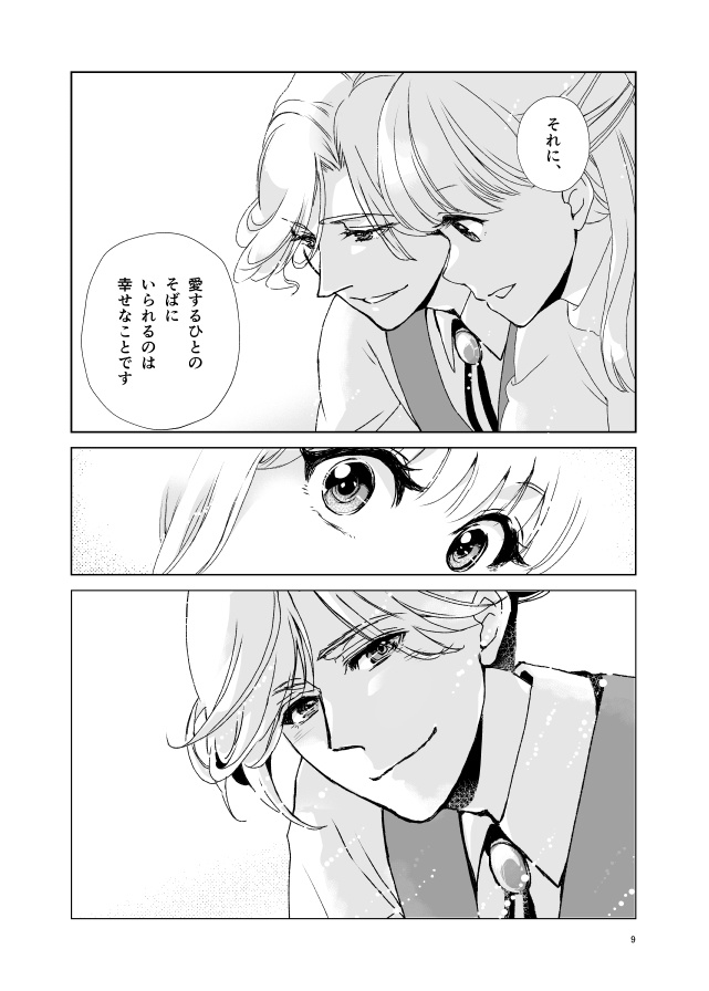 キクサクミチル3話【紙/電子】※紙書籍版には電子版pdf特典付き