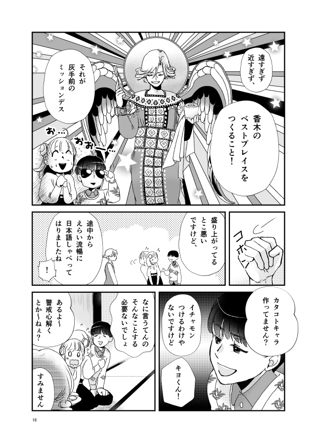 キクサクミチル3話【紙/電子】※紙書籍版には電子版pdf特典付き