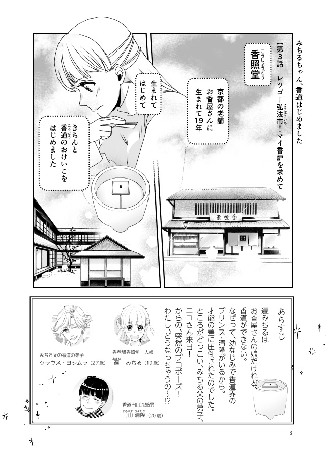キクサクミチル3話【紙/電子】※紙書籍版には電子版pdf特典付き