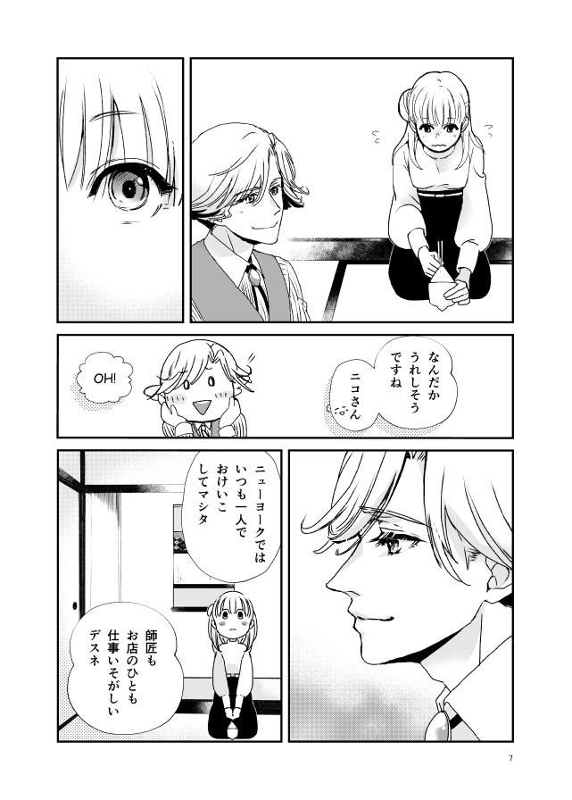 キクサクミチル3話【紙/電子】※紙書籍版には電子版pdf特典付き