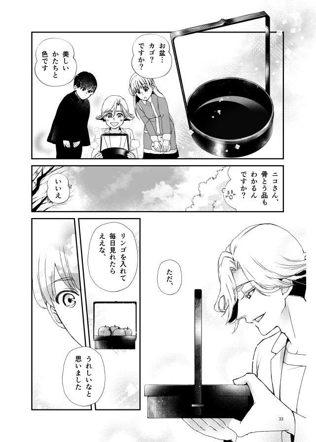 キクサクミチル3話【紙/電子】※紙書籍版には電子版pdf特典付き