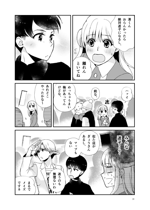 キクサクミチル3話【紙/電子】※紙書籍版には電子版pdf特典付き