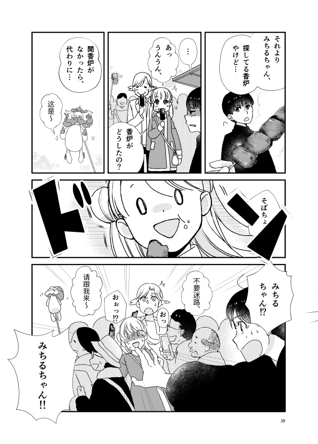 キクサクミチル3話【紙/電子】※紙書籍版には電子版pdf特典付き