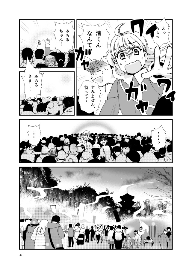 キクサクミチル3話【紙/電子】※紙書籍版には電子版pdf特典付き