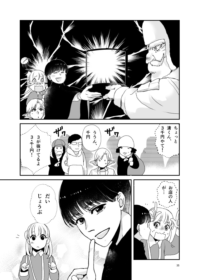 キクサクミチル3話【紙/電子】※紙書籍版には電子版pdf特典付き