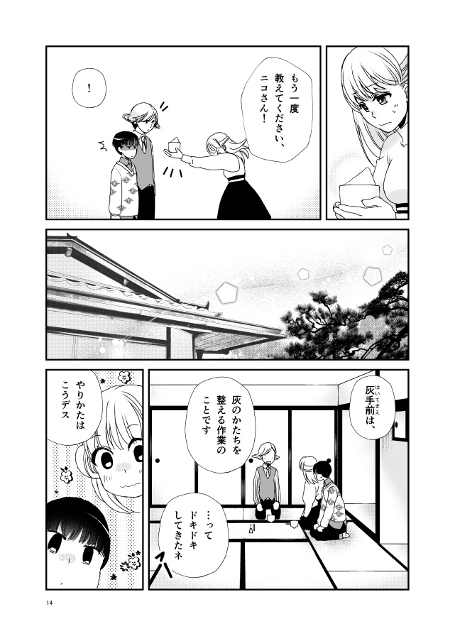 キクサクミチル3話【紙/電子】※紙書籍版には電子版pdf特典付き