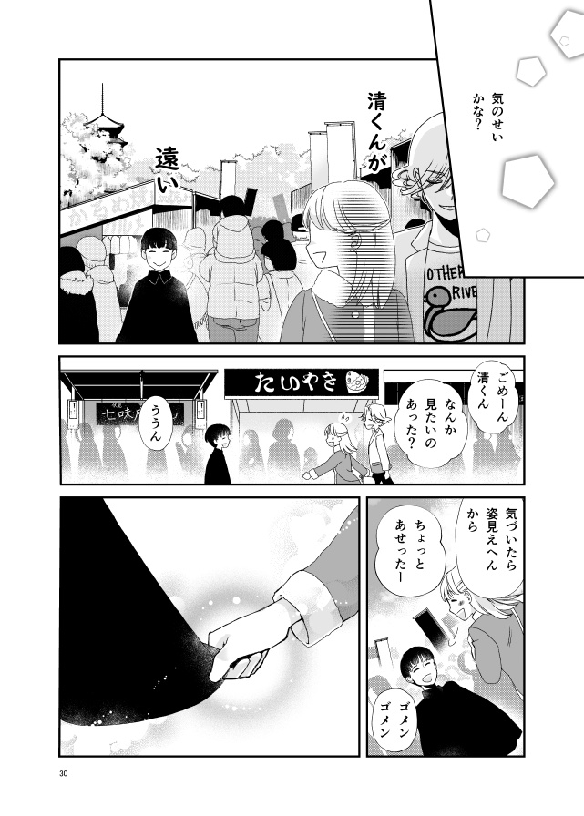 キクサクミチル3話【紙/電子】※紙書籍版には電子版pdf特典付き