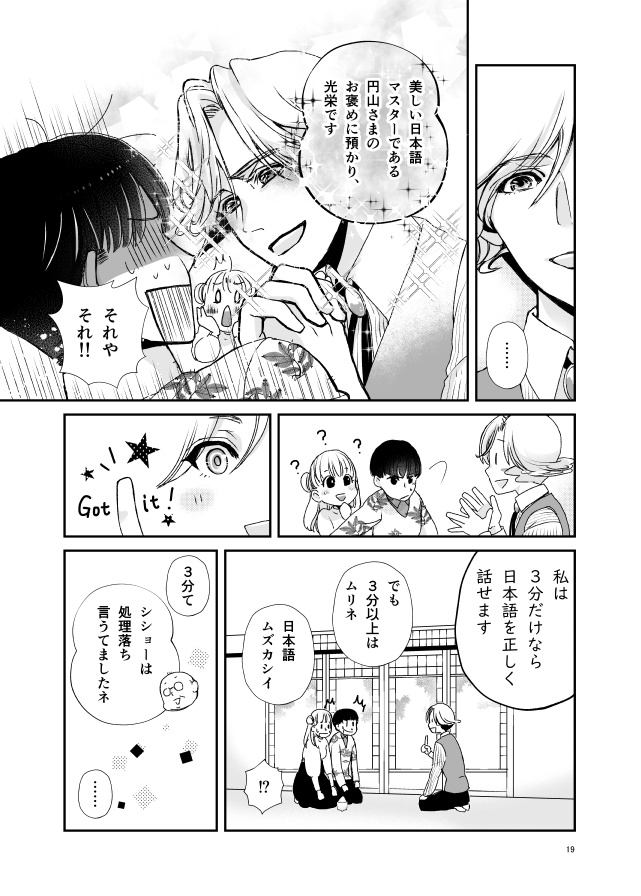 キクサクミチル3話【紙/電子】※紙書籍版には電子版pdf特典付き