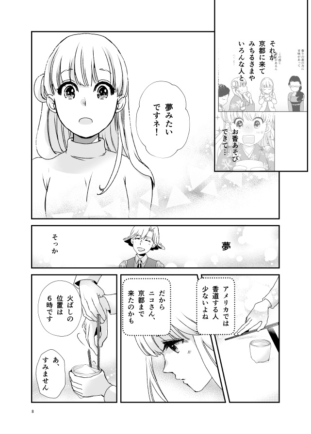 キクサクミチル3話【紙/電子】※紙書籍版には電子版pdf特典付き