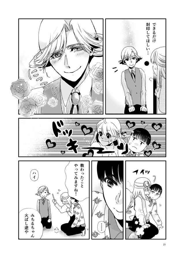 キクサクミチル3話【紙/電子】※紙書籍版には電子版pdf特典付き