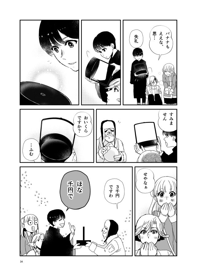 キクサクミチル3話【紙/電子】※紙書籍版には電子版pdf特典付き