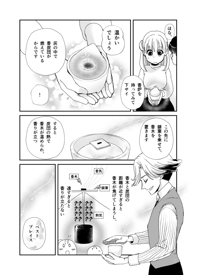 キクサクミチル3話【紙/電子】※紙書籍版には電子版pdf特典付き