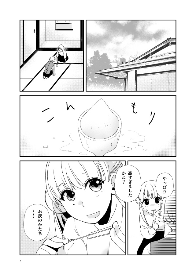 キクサクミチル3話【紙/電子】※紙書籍版には電子版pdf特典付き