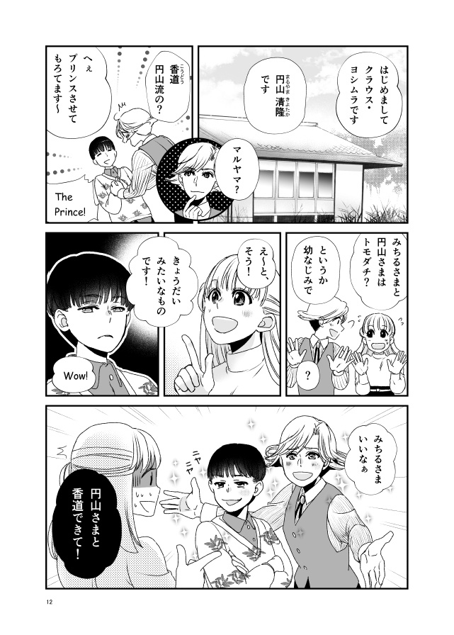 キクサクミチル3話【紙/電子】※紙書籍版には電子版pdf特典付き