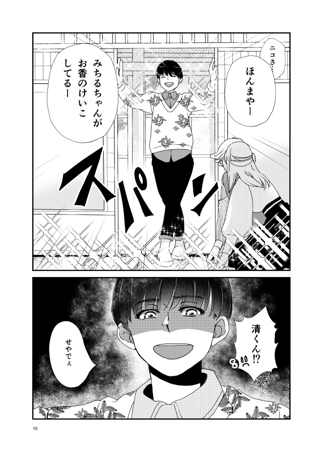 キクサクミチル3話【紙/電子】※紙書籍版には電子版pdf特典付き