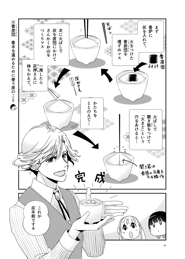 キクサクミチル3話【紙/電子】※紙書籍版には電子版pdf特典付き