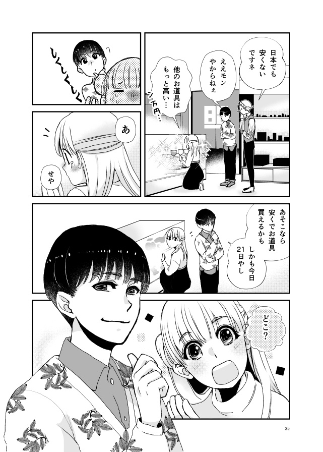 キクサクミチル3話【紙/電子】※紙書籍版には電子版pdf特典付き