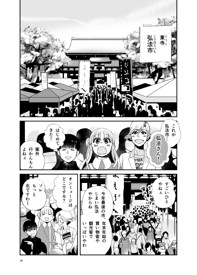 キクサクミチル3話【紙/電子】※紙書籍版には電子版pdf特典付き