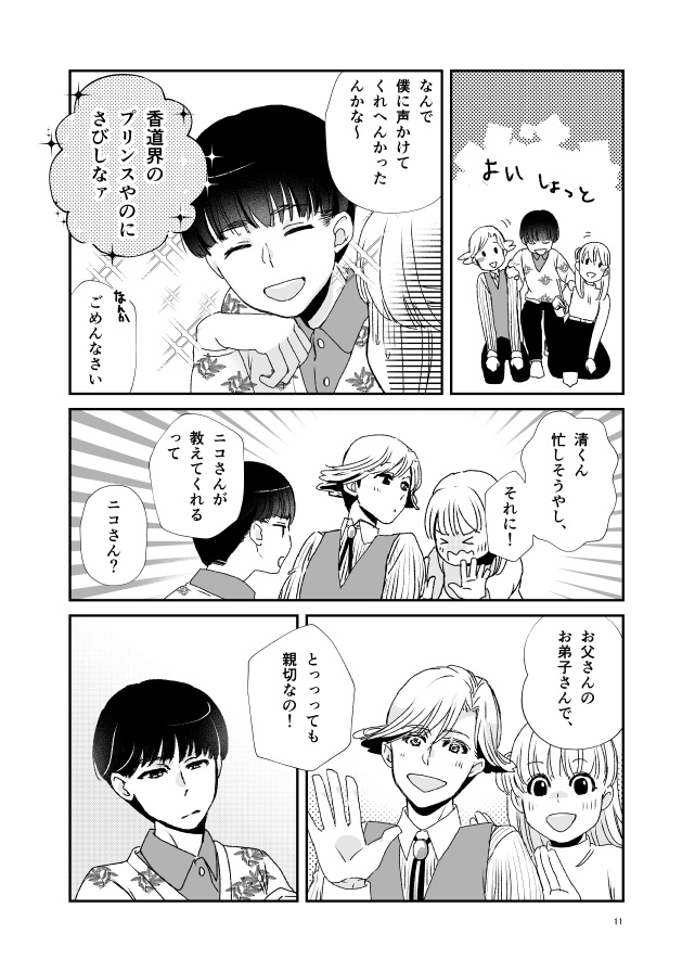 キクサクミチル3話【紙/電子】※紙書籍版には電子版pdf特典付き