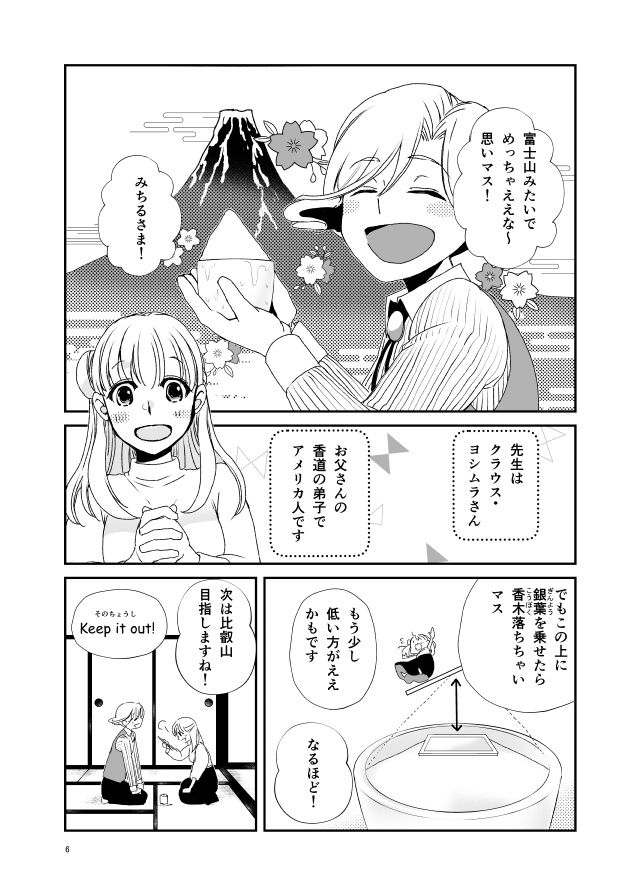 キクサクミチル3話【紙/電子】※紙書籍版には電子版pdf特典付き