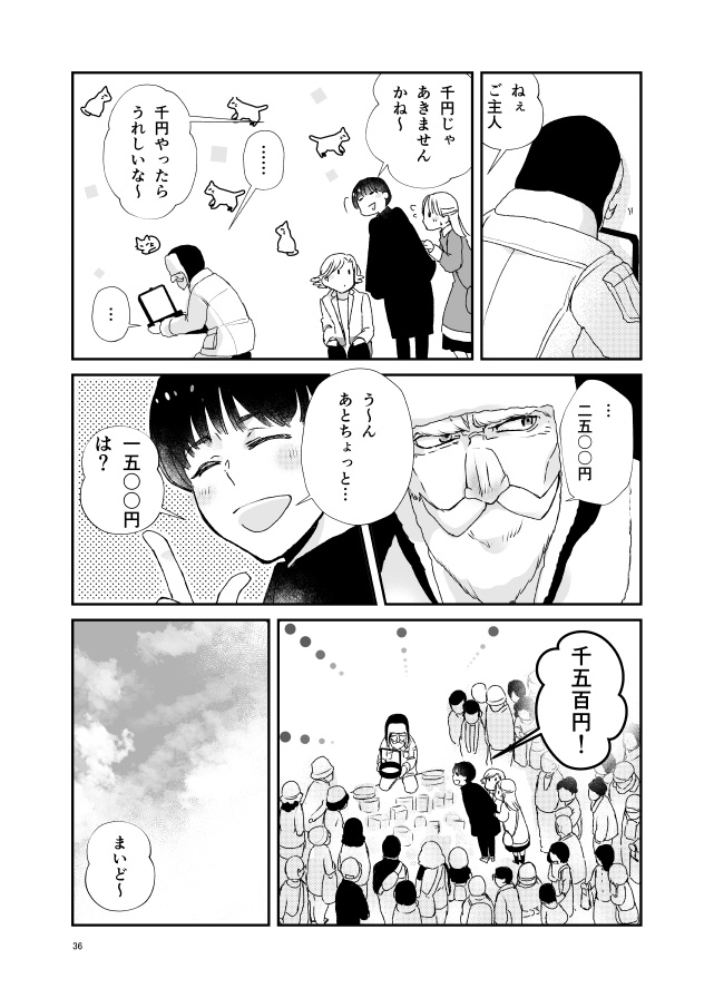 キクサクミチル3話【紙/電子】※紙書籍版には電子版pdf特典付き