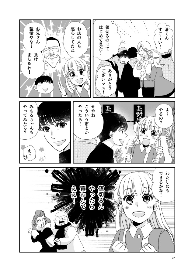 キクサクミチル3話【紙/電子】※紙書籍版には電子版pdf特典付き