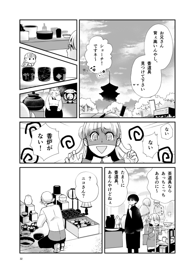 キクサクミチル3話【紙/電子】※紙書籍版には電子版pdf特典付き