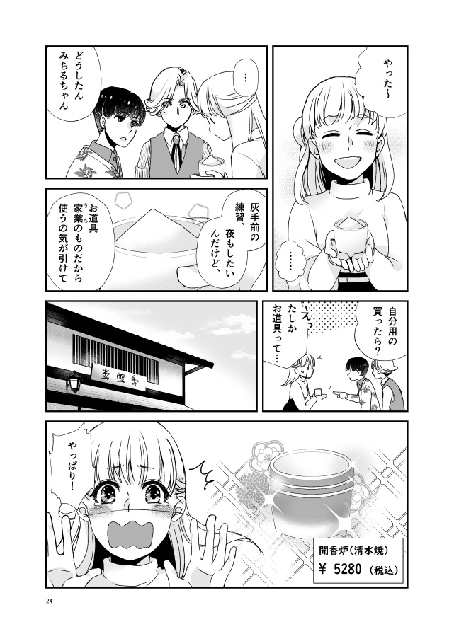 キクサクミチル3話【紙/電子】※紙書籍版には電子版pdf特典付き