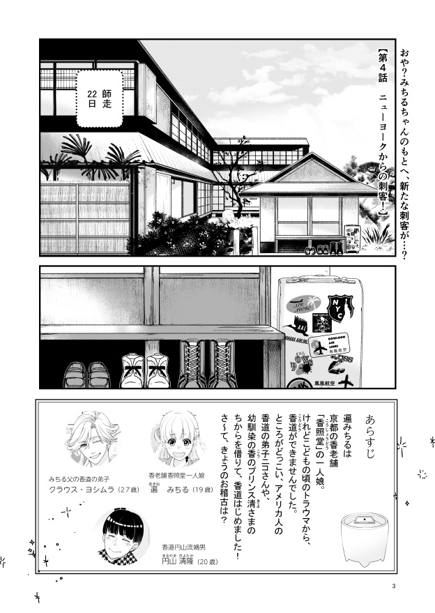 キクサクミチル4話【紙/電子】※紙書籍版には電子版pdf特典付き