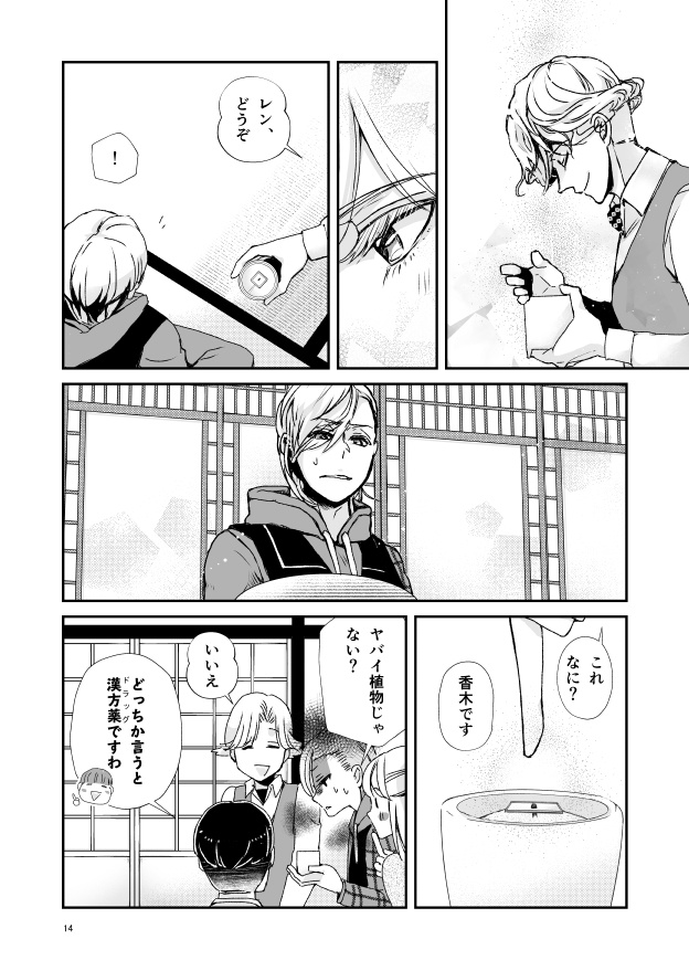 キクサクミチル4話【紙/電子】※紙書籍版には電子版pdf特典付き